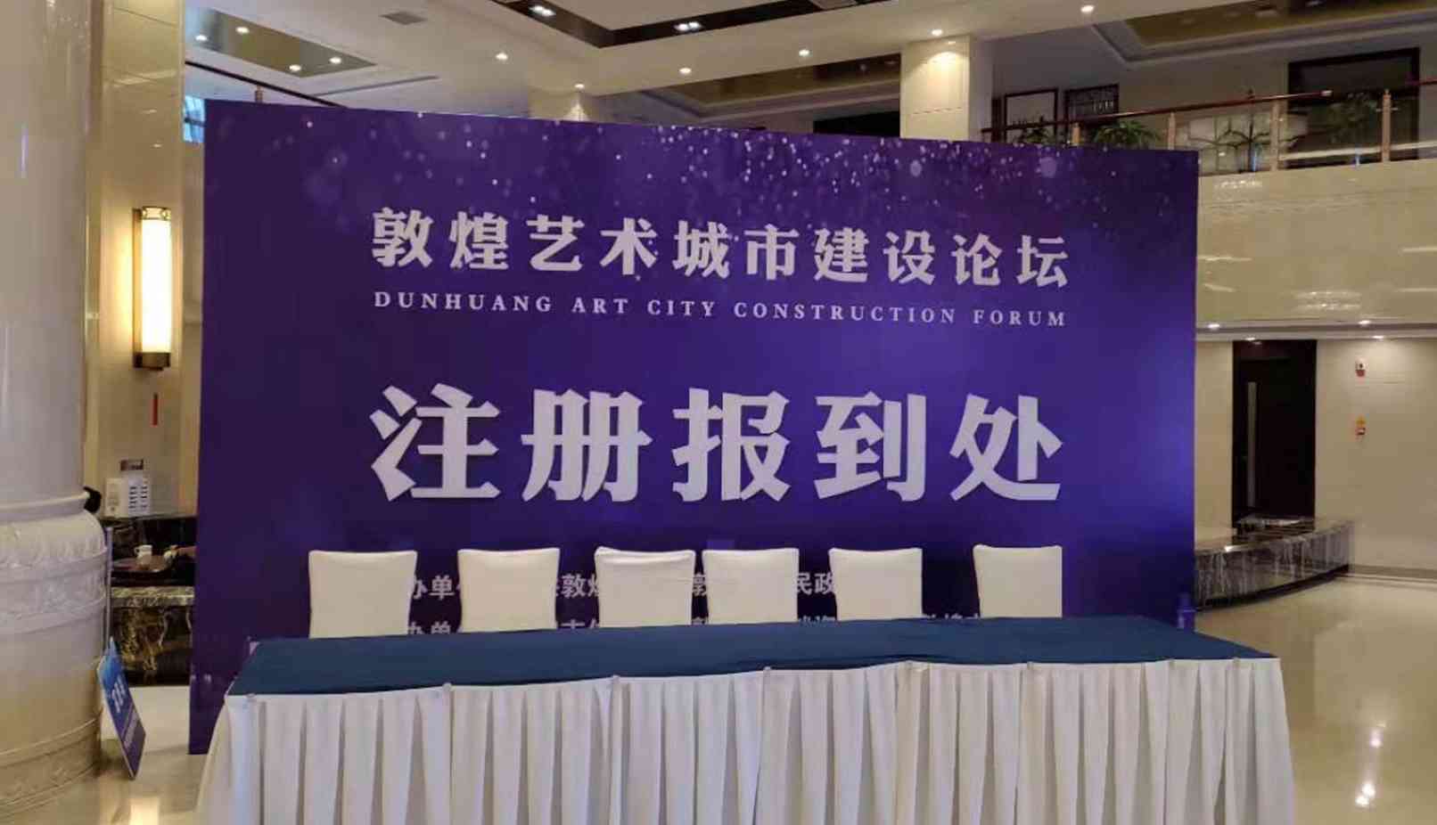 敦煌藝術城市建設論壇